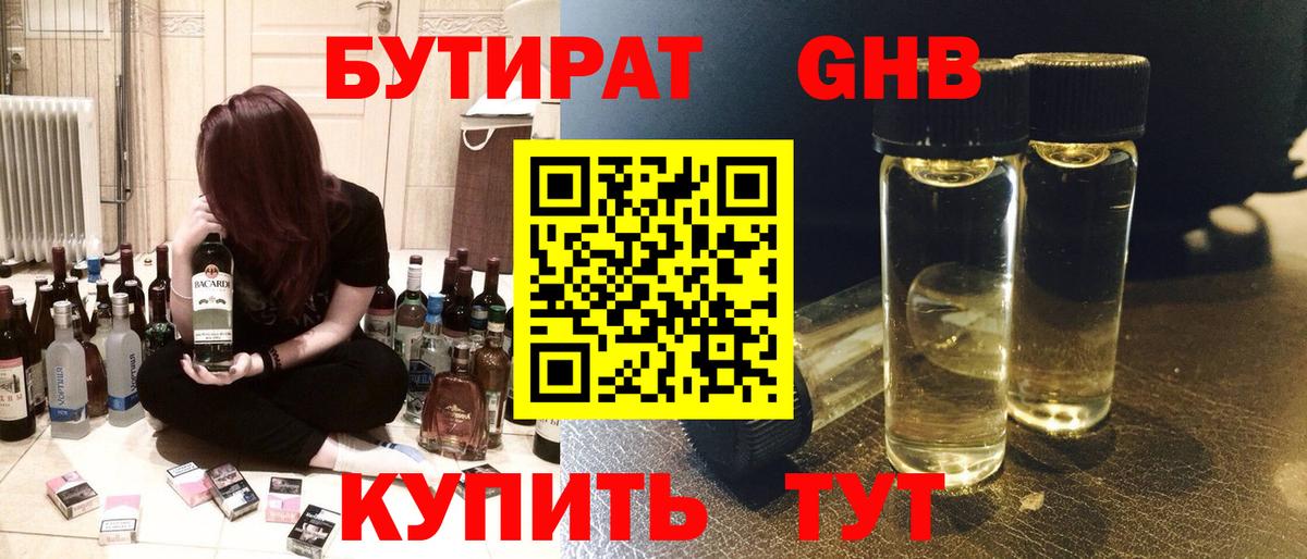 Бутират  БУТИРАТ буратино  Вход с VPN  Луховицы 