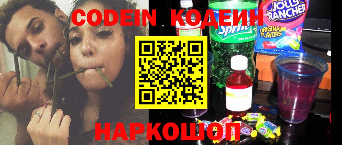 Луховицы  Codein напиток Lean (лин)  что такое наркотик  Вход с VPN 