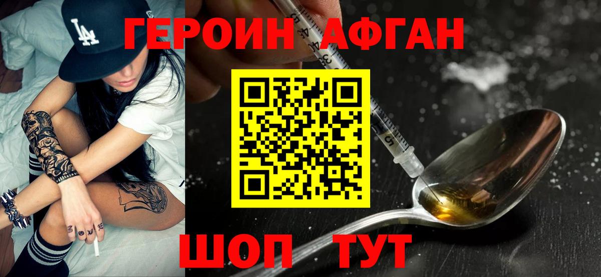 Героин Heroin Луховицы