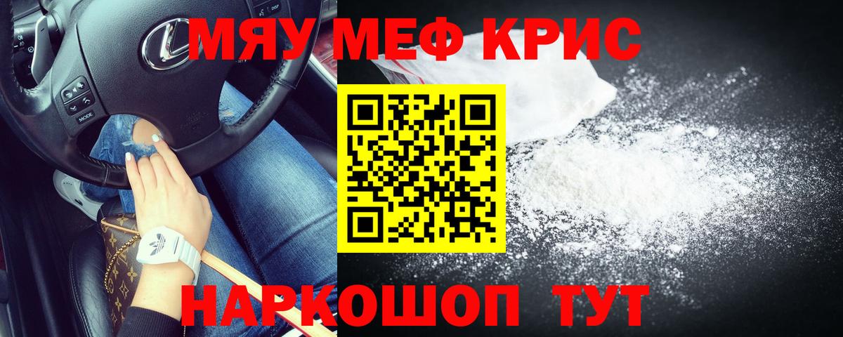 МЕФ кристаллы  Вход с VPN  Луховицы  МЯУ-МЯУ  МЯУ-МЯУ VHQ 